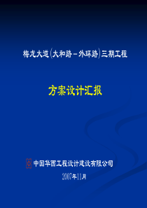 工作总结汇报-梅龙大道三期工程汇报