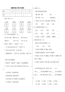 部编版小学语文四年级下册第三单元测试题及答案