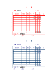 收据模板