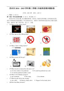 苏州市2014–2015学年第二学期八年级英语期末模拟卷