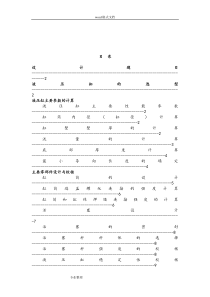 双作用单杆活塞式液压缸毕业论文正稿