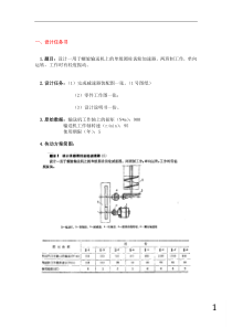 一级圆柱齿轮减速器课程设计DOC