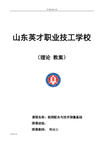 极限配合与技术测量基础教案设计