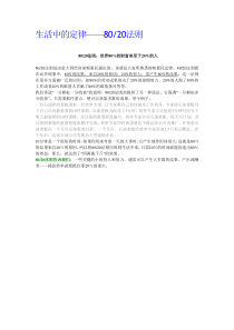 生活中的定律(二八法则、墨菲定律、羊群效应、水桶定律、破窗理论、手表定理、贝勃定律、蝴蝶效应、马太效