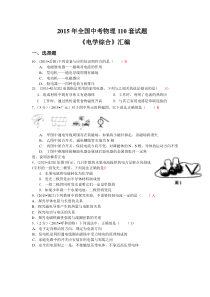 2015年全国中考物理110套试题《电学综合》汇编