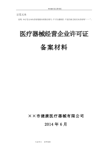 二类医疗器械备案材料示范文本