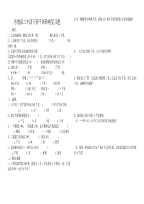 苏教版三年级下册千米和吨复习题