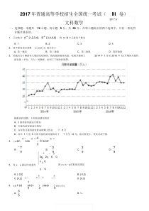 2017年高考全国三卷文科数学试卷