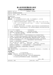 网络故障应急预案演练记录及评价