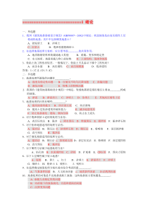 【2019年整理】地基处理技术郑俊杰华中科技大学出版社第二版课后答案