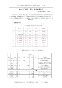 2004年广州市中考英语试卷分析---天河部落