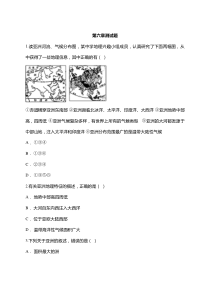 2017人教版地理七年级下册第六章综合练习题