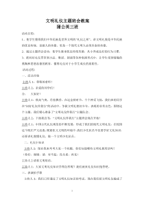 小学二年级文明礼仪主题班会教案