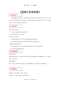 新部编版二年级下册道德与法治(《坚持才会有收获》)教学设计(教案)