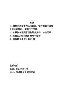 沧县三巧红枣加工厂竣工报告（PDF35页）