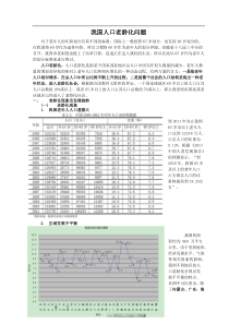 浅谈人口老龄化问题