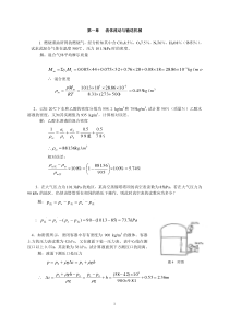 化工原理习题解答