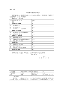 院系新生报到管理系统可行性研究报告