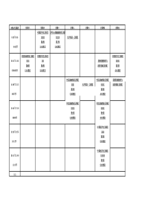 大学课程表模板