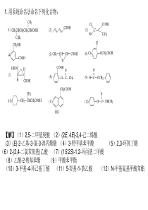 第十章羧酸习题答案