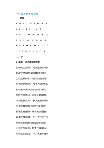 部编版一年级下册语文知识点汇总