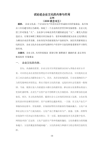 现代企业管理论文---企业文化的内容和作用