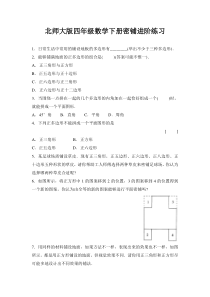 北师大版四年级数学下册密铺进阶练习