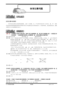 8-4-体育比赛.教师版