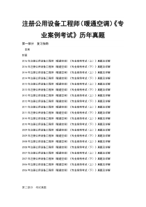 注册公用设备工程师暖通空调专业案例考试历年真题