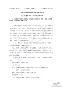 胜利精密：第二届董事会第二次会议决议公告