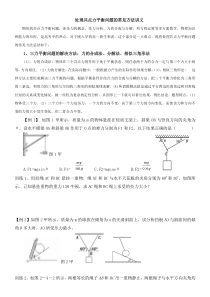 高中物理共点力平衡问题的讲义