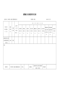 JGJ59-2011-评分表