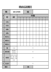 成品轴承检测报告新表式