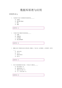 北京邮电大学-数据库原理与应用-阶段作业与期末考试试题