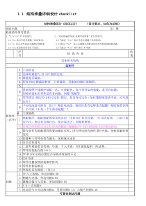 手机结构设计检查表