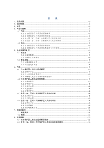 自然保护区人类活动遥感监测技术指南(试行)