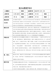 二年级混合运算教学设计