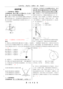 高一物理力学受力分析之动态平衡问题