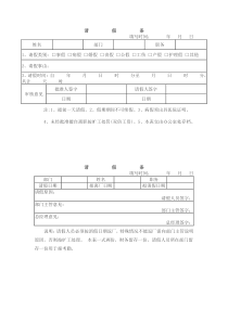 请假条表格范本