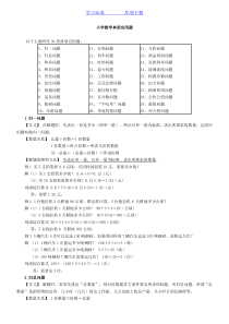 小学数学应用题大全