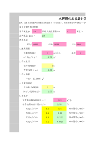 水解酸化池计算