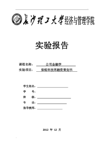 保锐科技再融资计划