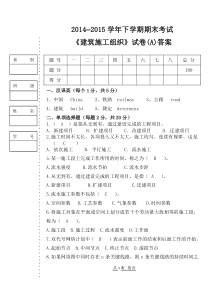 《建筑施工组织与管理-》期末试卷答案