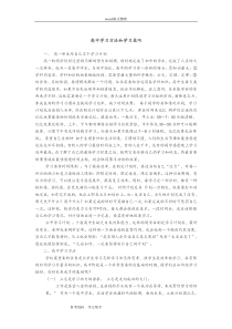 高中学习方法和学习技巧