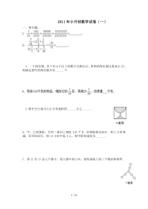 小升初数学试卷