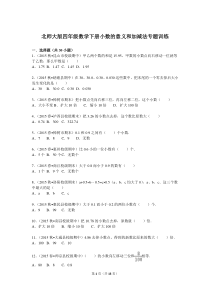 北师大版四年级数学下册小数的意义和加减法专题训练(含解析)