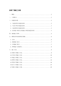 洁净厂房施工方案（DOC37页）