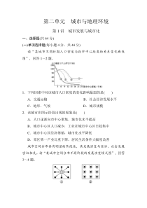 高考地理第一轮复习练习题1