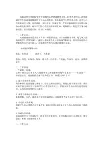 疫情期间学校被隔离学生心理辅导制度