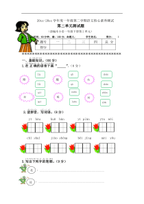 部编版一年级语文下册第二单元单元试卷(含答案)